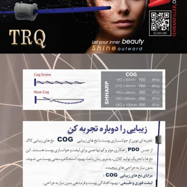 181-نخ TRQ - PLLA COG12D L -18G/100(بسته 4عددی)