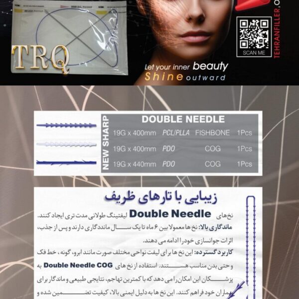 نخ دوسوزنه TRQ - PDO-COG - Double Needle 19G-400 (بسته 1عددی)#194