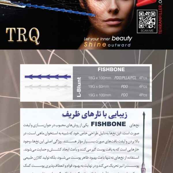'-نخ لیفت TRQ- PCL-Fish Bone 18G/100 L(بسته 4عددی) #217