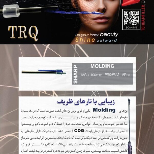 نخ لیفت TRQ - PLLA-Molding L blunt-18G/100(بسته 4عددی)-#221