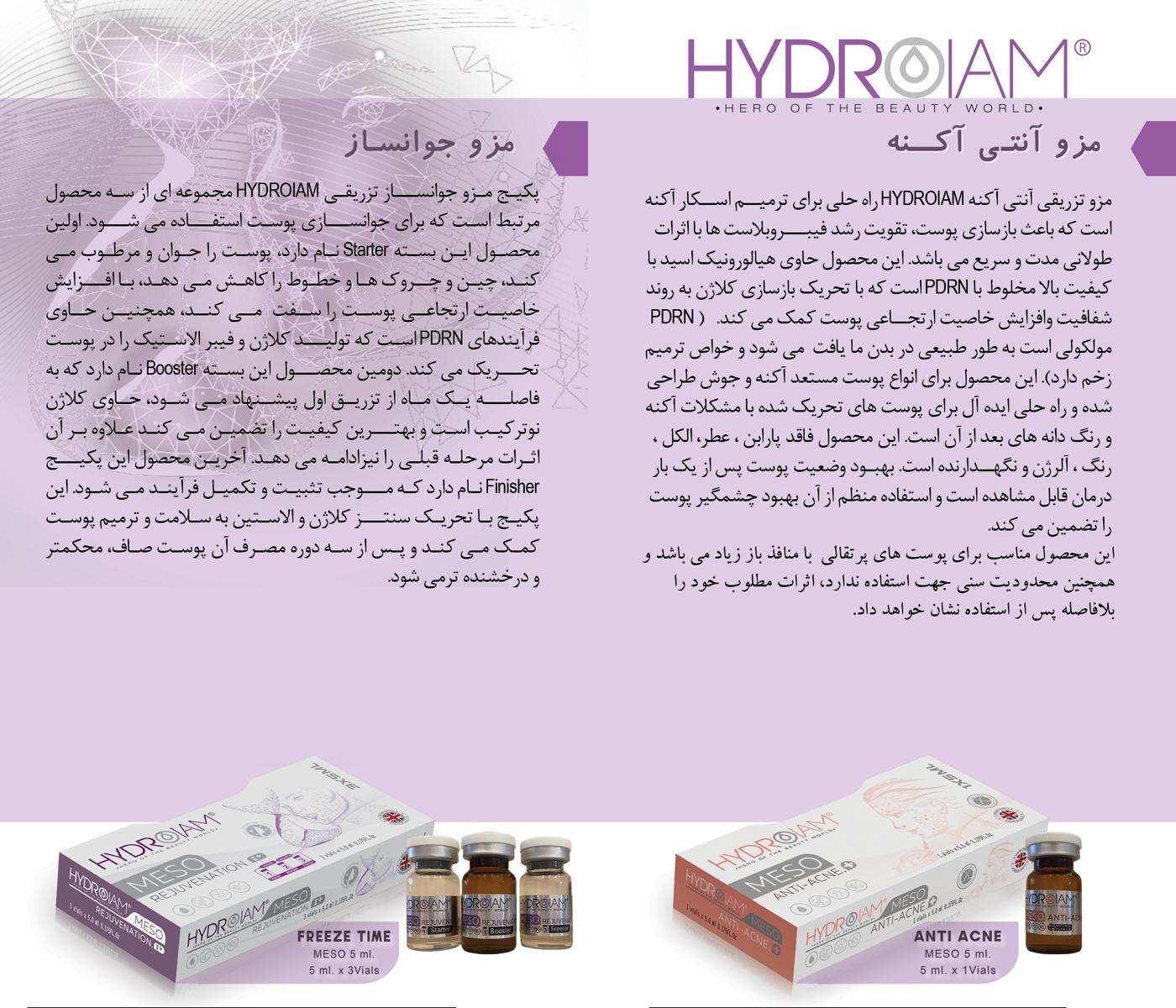 #616 پنج عددمزوژل آنتی آکنه+ یک عدد هدیه Meso Anti Acne HYDROIAM ویال پنج میل - تصویر 4
